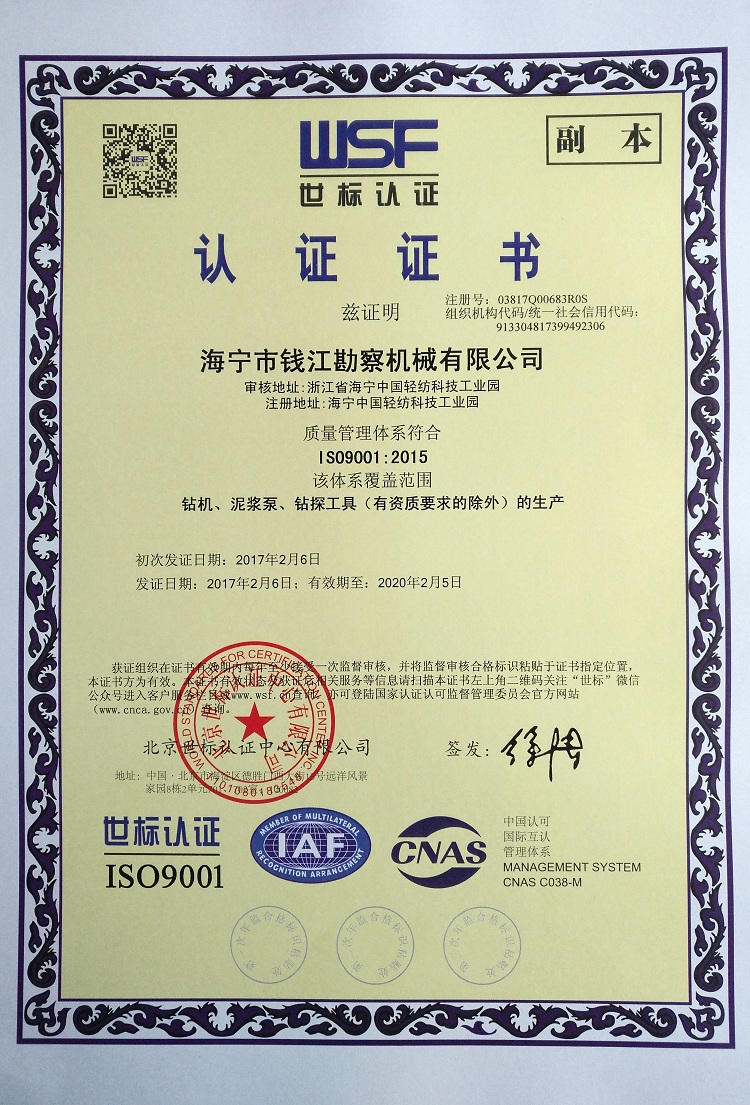 钱江机械ISO9001